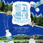 「廃プラスチックが作品に」…「回って帰って済州三多数展」開催