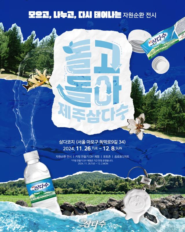 「廃プラスチックが作品に」…「回って帰って済州三多数展」開催